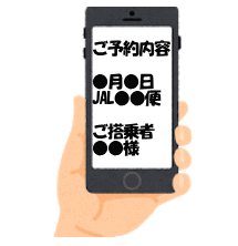 当日予約の内容確認